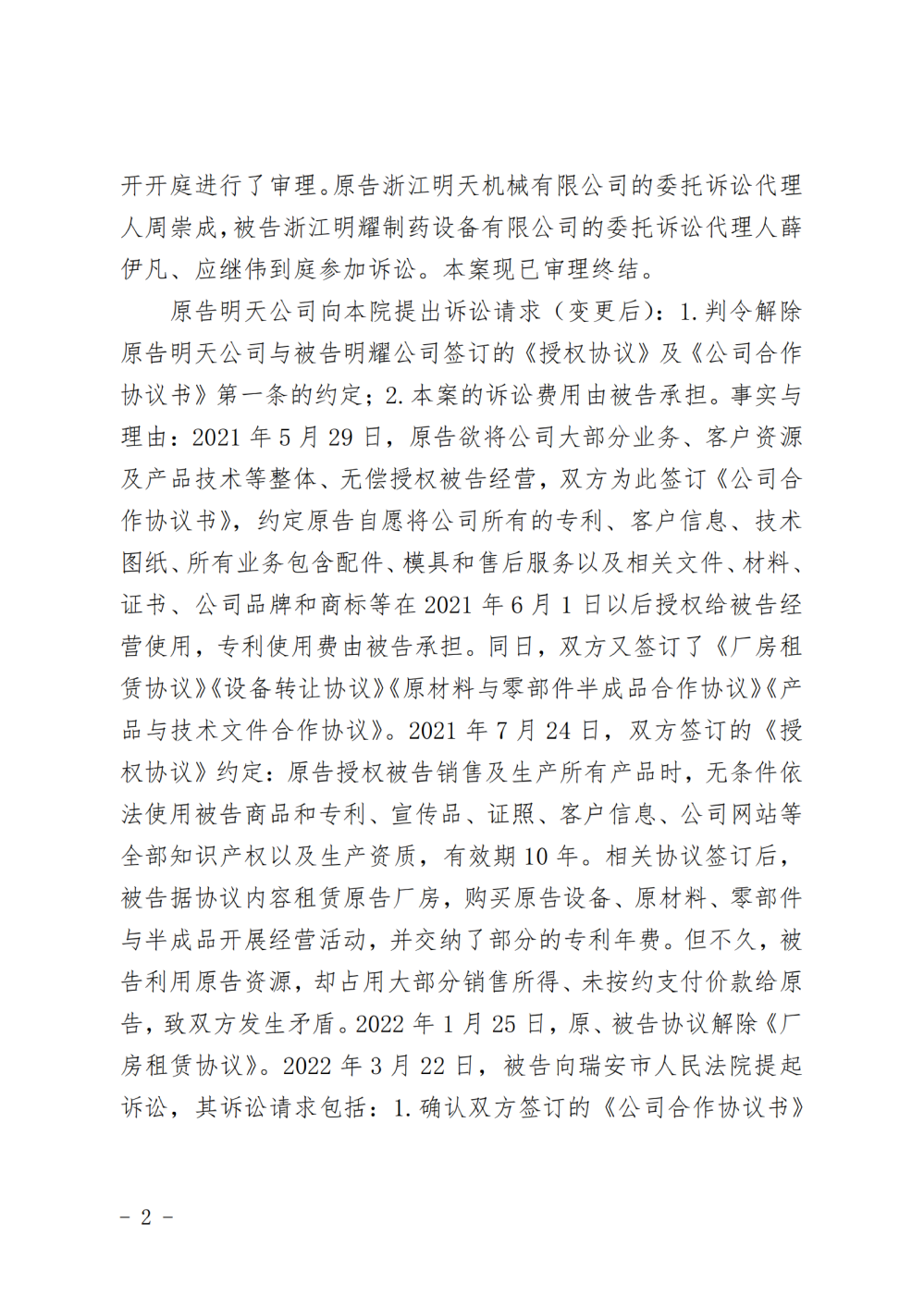 （解除授權(quán)）判決書_純圖版_01.png