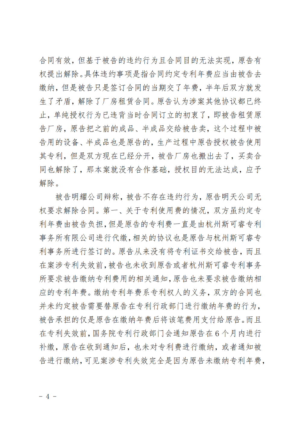 （解除授權(quán)）判決書_純圖版_03.png