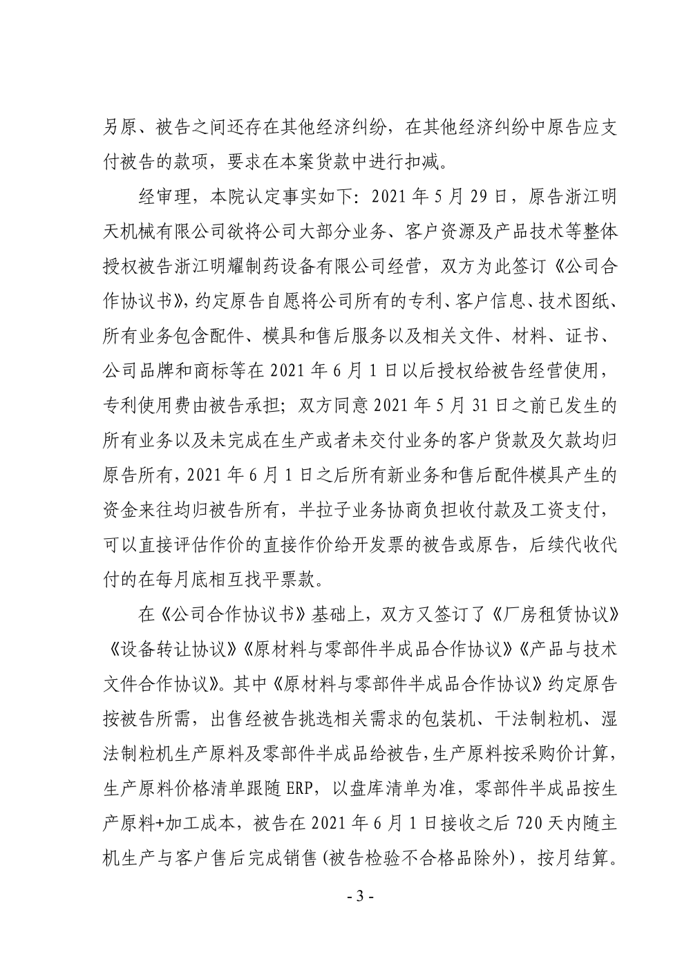 （貨款糾紛）判決書_02.png